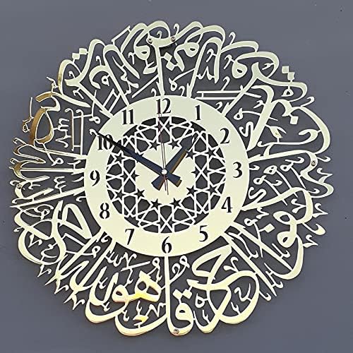 ива concept Сура Ал-Ихлас Блестящи Метални Ислямски Часовници с Тихо механизъм | Ислямски Декорации за стените в Рамадан | Модерен мюсюлмански