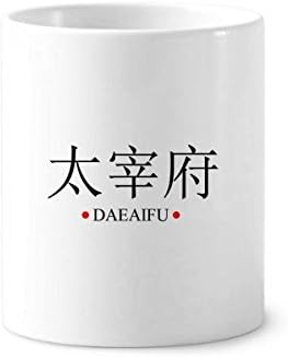 Daeaifu Japaness Името на града Флаг Червено Слънце Притежателя Дръжка За четка за зъби, Чаша Керамична Поставка за Чаша За Моливи